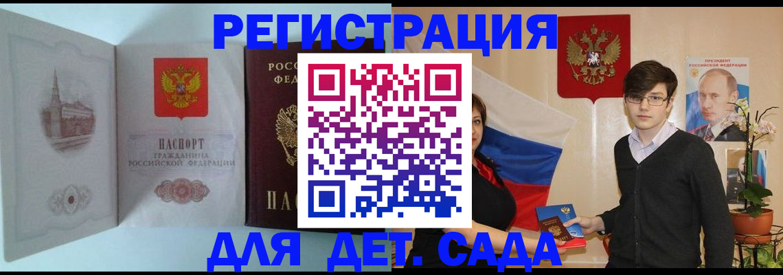 прописка для школы в Стрежевом
