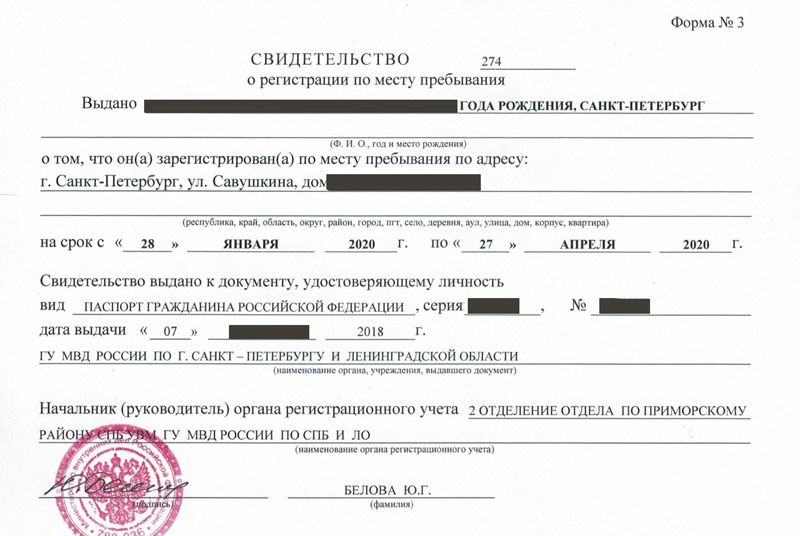 временная регистрация в Стрежевом