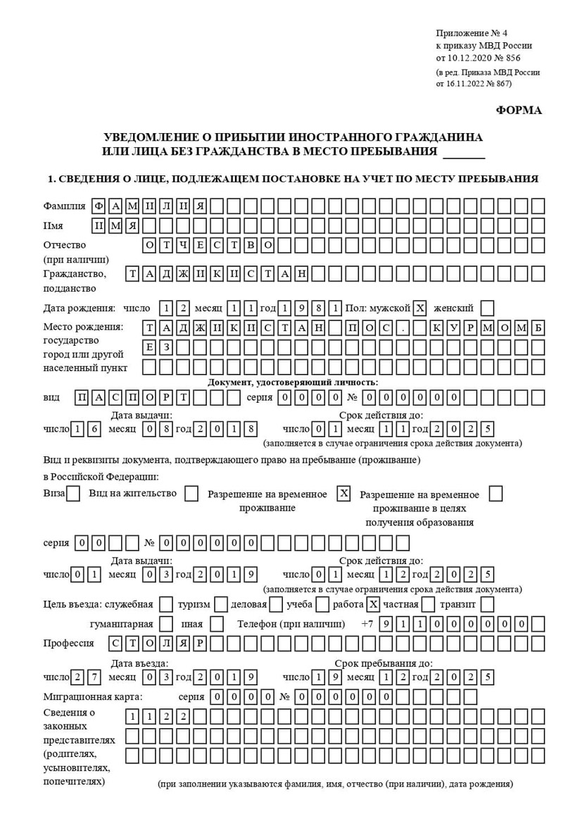 временная регистрация в Стрежевом